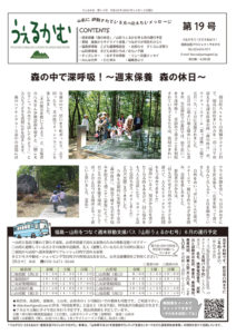 うぇるかむ vol.19