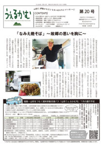 うぇるかむ vol.20