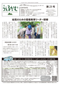 うぇるかむ vol.23