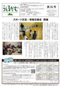 うぇるかむ vol.26