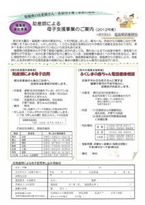 「ふくしまの赤ちゃん電話健康相談」（健康相談・母乳検査）窓口のご案内