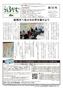 うぇるかむ vol.30