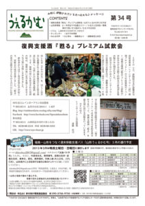 うぇるかむ vol.34