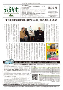 うぇるかむ vol.35