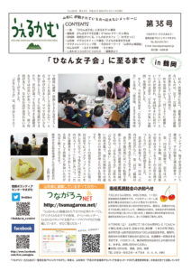 うぇるかむ vol.38