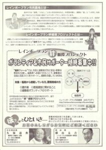 レインボープラン絆循環プロジェクト ボランティア＆市民サポーター随時募集中！！