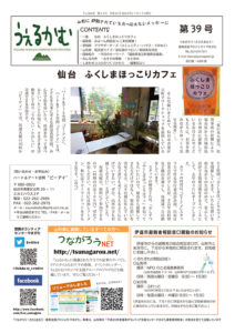 うぇるかむ vol.39