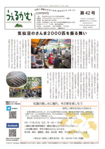 うぇるかむ　vol.42