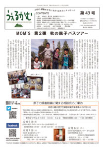 うぇるかむ　vol.43