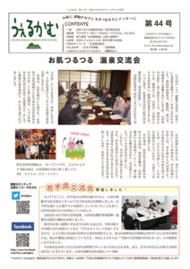 うぇるかむ　vol.44