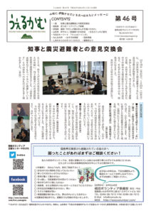 うぇるかむ　vol.46