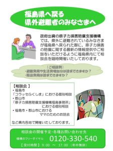 原子力損害賠償支援機構より　福島県へ戻る 県外避難者のみなさまへ