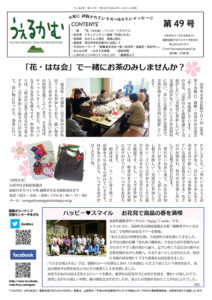 うぇるかむ　vol.49