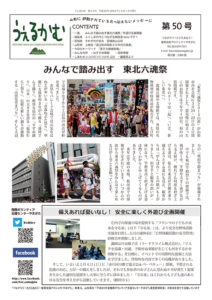 うぇるかむ　vol.50