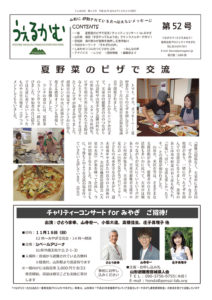 うぇるかむ　vol.52