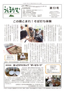 うぇるかむ　vol.53