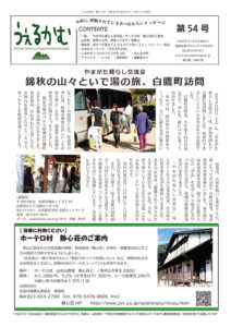 うぇるかむ　vol.54