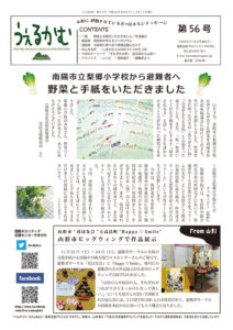 うぇるかむ　vol.56