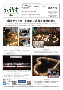 うぇるかむ　vol.59