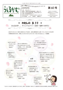 うぇるかむ　vol.60