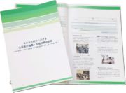 東日本大震災における山形県の協働・支援活動の記録