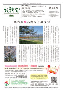 うぇるかむ　vol.61