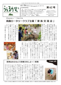 うぇるかむ　vol.62