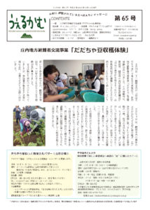 うぇるかむ vol.65