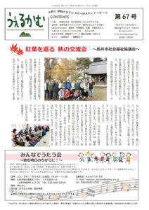 うぇるかむ vol.67