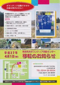 【常時】南相馬市ボランティア活動センター　福島県南相馬市で草刈り・側溝泥出し・がれき撤去のボランティア募集