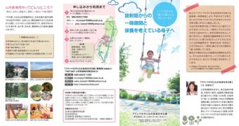 【保養利用】　鶴岡市　フクシマの子どもの未来を守る家 　宿泊先のご案内