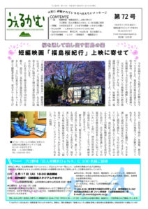 うぇるかむ vol.72