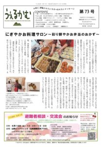 うぇるかむ vol.73