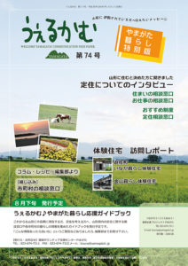 うぇるかむ　vol.74