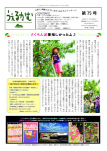 うぇるかむ　vol.75