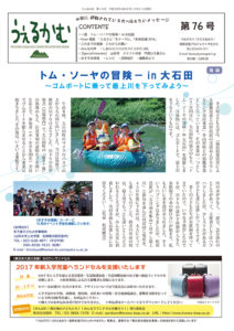 うぇるかむ　vol.76