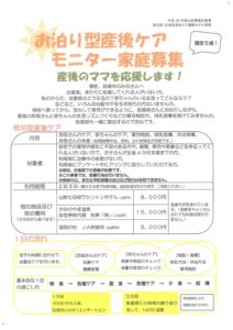 お泊り型産後ケア モニター家庭募集 産後のママを応援します!（限定5組）