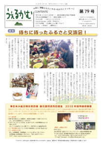 うぇるかむ　vol.79