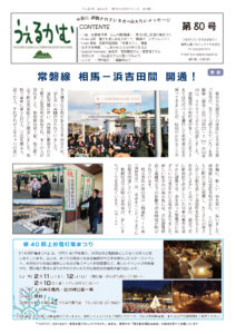 うぇるかむ　vol.80