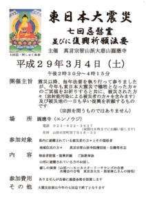 ［終了］東日本大震災　七回忌慰霊並びに復興祈願法要