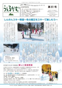 うぇるかむ　vol.81
