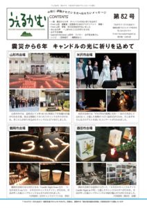 うぇるかむ　vol.82