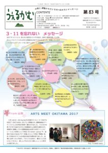 うぇるかむ　vol.83