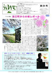 うぇるかむ　vol.84