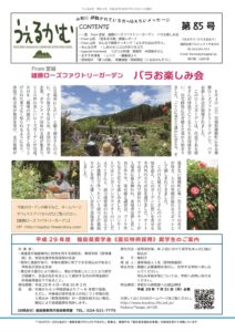 うぇるかむ　vol.85
