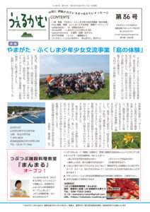 うぇるかむ　vol.86