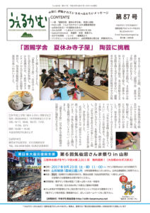 うぇるかむ　vol.87