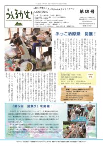 うぇるかむ　vol.88