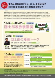 ［終了］東日本・家族応援プロジェクトin多賀城2017 団士郎家族漫画展×家族応援セミナー（10月6日～10月22日／多賀城市）