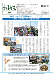 うぇるかむ　vol.89